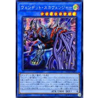 ☆アジア☆ヴェンデットスカヴェンジャー【シークレット】{アジアPOTE-JP040}《儀式》