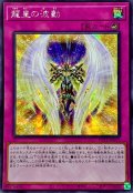 ☆アジア☆龍皇の波動【シークレット】{アジアPOTE-JP079}《罠》
