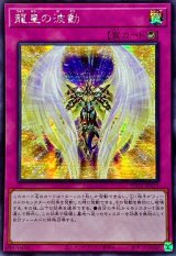 〔状態B〕☆アジア☆龍皇の波動【シークレット】{アジアPOTE-JP079}《罠》