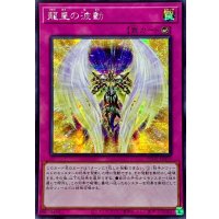 ☆アジア☆龍皇の波動【シークレット】{アジアPOTE-JP079}《罠》