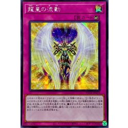 画像1: ☆アジア☆龍皇の波動【シークレット】{アジアPOTE-JP079}《罠》