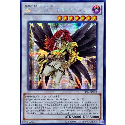 〔状態B〕☆アジア☆BFT漆黒のホークジョー【シークレット】{アジアPP17-JP012}《シンクロ》