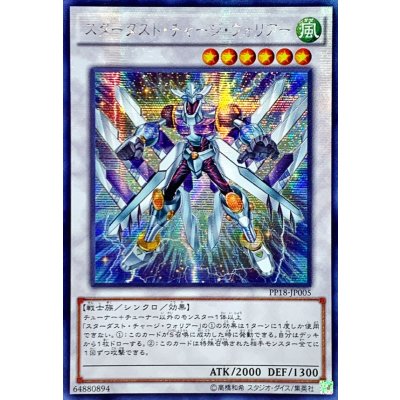 〔状態B〕☆アジア☆スターダストチャージウォリアー【シークレット】{アジアPP18-JP005}《シンクロ》