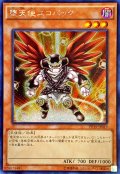 〔状態B〕☆アジア☆堕天使ユコバック【シークレット】{アジアPP19-JP019}《モンスター》