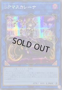 〔状態A-〕☆アジア☆[新]IPマスカレーナ(バイク有)【シークレット】{アジアQCAC-JP069}《リンク》