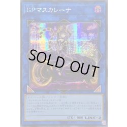 画像1: 〔状態A-〕☆アジア☆[新]IPマスカレーナ(バイク有)【シークレット】{アジアQCAC-JP069}《リンク》