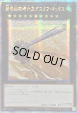 ☆アジア☆超弩級砲塔列車グスタフマックス【クォーターセンチュリーシークレット】{アジアQCAC-JP087}《エクシーズ》