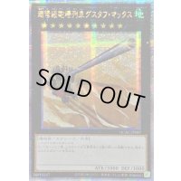☆アジア☆超弩級砲塔列車グスタフマックス【クォーターセンチュリーシークレット】{アジアQCAC-JP087}《エクシーズ》