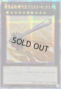 〔状態A-〕☆アジア☆超弩級砲塔列車グスタフマックス【クォーターセンチュリーシークレット】{アジアQCAC-JP087}《エクシーズ》