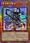 〔状態A-〕☆アジア☆青き眼の賢士【クォーターセンチュリーシークレット】{アジアQCCP-JP003}《モンスター》