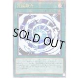 〔状態B〕☆アジア☆究極融合【クォーターセンチュリーシークレット】{アジアQCCP-JP013}《魔法》