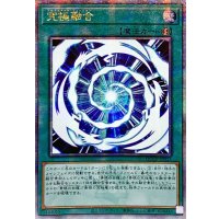 〔状態A-〕☆アジア☆究極融合【クォーターセンチュリーシークレット】{アジアQCCP-JP013}《魔法》