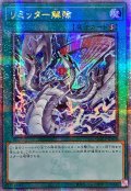 ☆アジア☆(新)リミッター解除【クォーターセンチュリーシークレット】{アジアQCCP-JP028}《魔法》