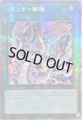 〔状態B〕☆アジア☆(新)リミッター解除【クォーターセンチュリーシークレット】{アジアQCCP-JP028}《魔法》