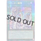 〔状態A-〕☆アジア☆(新)リミッター解除【クォーターセンチュリーシークレット】{アジアQCCP-JP028}《魔法》