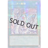 ☆アジア☆(新)リミッター解除【クォーターセンチュリーシークレット】{アジアQCCP-JP028}《魔法》