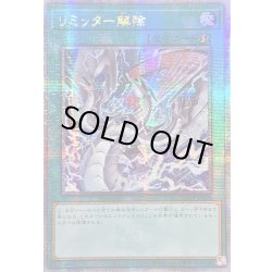 画像1: 〔状態B〕☆アジア☆(新)リミッター解除【クォーターセンチュリーシークレット】{アジアQCCP-JP028}《魔法》