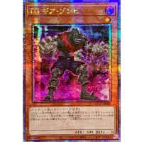 ☆アジア☆TGギアゾンビ【クォーターセンチュリーシークレット】{アジアQCCP-JP040}《モンスター》