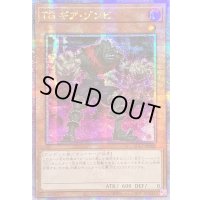 ☆アジア☆TGギアゾンビ【クォーターセンチュリーシークレット】{アジアQCCP-JP040}《モンスター》