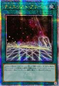 〔状態A-〕☆アジア☆デュエリストアドベント【クォーターセンチュリーシークレット】{アジアQCCU-JP092}《魔法》