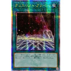 画像1: 〔状態A-〕☆アジア☆デュエリストアドベント【クォーターセンチュリーシークレット】{アジアQCCU-JP092}《魔法》