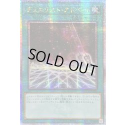 画像1: ☆アジア☆デュエリストアドベント【クォーターセンチュリーシークレット】{アジアQCCU-JP092}《魔法》