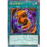 〔状態A-〕☆アジア☆真紅眼融合【クォーターセンチュリーシークレット】{アジアQCCP-JP116}《魔法》