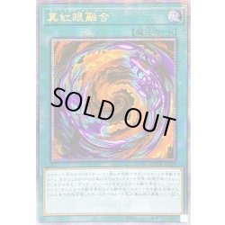画像1: 〔状態B〕☆アジア☆真紅眼融合【クォーターセンチュリーシークレット】{アジアQCCP-JP116}《魔法》