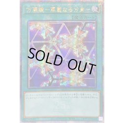 画像1: ☆アジア☆万華鏡華麗なる分身【クォーターセンチュリーシークレット】{アジアQCCP-JP126}《魔法》