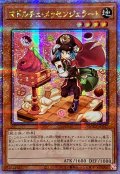 〔状態A-〕☆アジア☆マドルチェメッセンジェラート【クォーターセンチュリーシークレット】{アジアQCCP-JP147}《モンスター》
