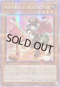☆アジア☆マドルチェメッセンジェラート【クォーターセンチュリーシークレット】{アジアQCCP-JP147}《モンスター》