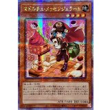 〔状態A-〕☆アジア☆マドルチェメッセンジェラート【クォーターセンチュリーシークレット】{アジアQCCP-JP147}《モンスター》