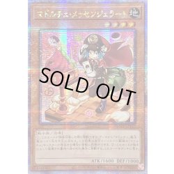 画像1: 〔状態B〕☆アジア☆マドルチェメッセンジェラート【クォーターセンチュリーシークレット】{アジアQCCP-JP147}《モンスター》
