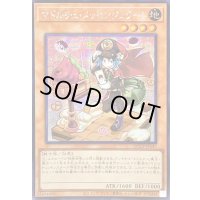 ☆アジア☆マドルチェメッセンジェラート【シークレット】{アジアQCCP-JP147}《モンスター》