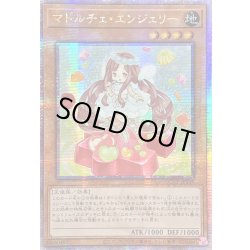 画像1: ☆アジア☆マドルチェエンジェリー【クォーターセンチュリーシークレット】{アジアQCCP-JP149}《モンスター》