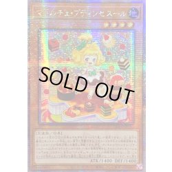 画像1: ☆アジア☆マドルチェプティンセスール【クォーターセンチュリーシークレット】{アジアQCCP-JP150}《モンスター》