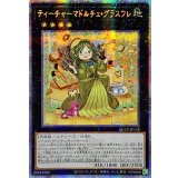 〔状態A-〕☆アジア☆ティーチャーマドルチェグラスフレ【クォーターセンチュリーシークレット】{アジアQCCP-JP153}《エクシーズ》