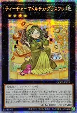 〔状態A-〕☆アジア☆ティーチャーマドルチェグラスフレ【クォーターセンチュリーシークレット】{アジアQCCP-JP153}《エクシーズ》