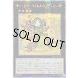 ☆アジア☆ティーチャーマドルチェグラスフレ【クォーターセンチュリーシークレット】{アジアQCCP-JP153}《エクシーズ》