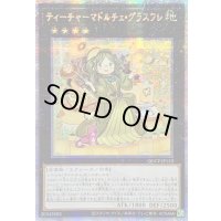 ☆アジア☆ティーチャーマドルチェグラスフレ【クォーターセンチュリーシークレット】{アジアQCCP-JP153}《エクシーズ》