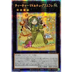 画像1: 〔状態A-〕☆アジア☆ティーチャーマドルチェグラスフレ【クォーターセンチュリーシークレット】{アジアQCCP-JP153}《エクシーズ》