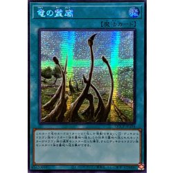 画像1: 〔状態A-〕☆アジア☆竜の霊廟【シークレット】{アジアQCCP-JP194}《魔法》