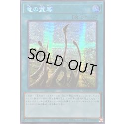 画像1: 〔状態A-〕☆アジア☆竜の霊廟【シークレット】{アジアQCCP-JP194}《魔法》