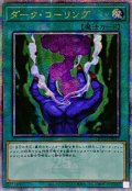 ☆アジア☆ダークコーリング【クォーターセンチュリーシークレット】{アジアQCCU-JP027}《魔法》