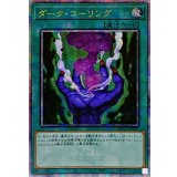 〔状態A-〕☆アジア☆ダークコーリング【クォーターセンチュリーシークレット】{アジアQCCU-JP027}《魔法》