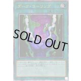 ☆アジア☆ダークコーリング【クォーターセンチュリーシークレット】{アジアQCCU-JP027}《魔法》