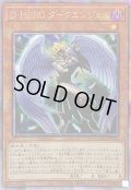 〔状態A-〕☆アジア☆DHEROダークエンジェル【クォーターセンチュリーシークレット】{アジアQCCU-JP030}《モンスター》