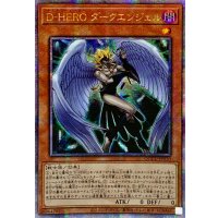 ☆アジア☆DHEROダークエンジェル【クォーターセンチュリーシークレット】{アジアQCCU-JP030}《モンスター》