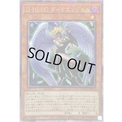 画像1: 〔状態A-〕☆アジア☆DHEROダークエンジェル【クォーターセンチュリーシークレット】{アジアQCCU-JP030}《モンスター》