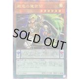 ☆アジア☆賤竜の魔術師【クォーターセンチュリーシークレット】{アジアQCCU-JP080}《モンスター》